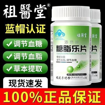 新款升级【1瓶120片】李时珍糖脂乐片调节血糖血脂厂家直发正品店