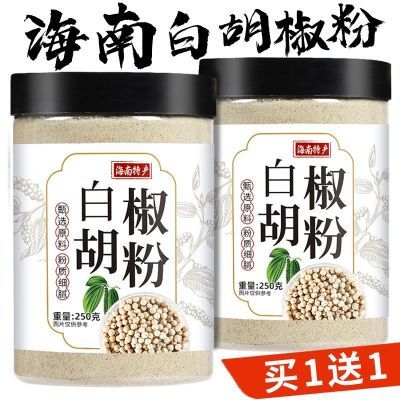 海南白胡椒粉特级正宗现磨黑白胡椒粉家用纯胡椒粉100%无添加