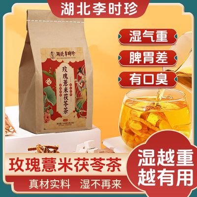 【李时珍】红豆薏米茶祛湿茶除湿气调理茯苓芡实红豆薏米养生茶