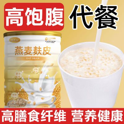 【正品】燕麦麸皮粉燕麦片即食冲饮免煮无加糖抗饿高饱腹减代餐脂