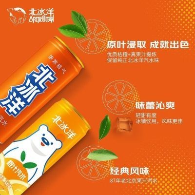 北冰洋橙汁桔汁味汽水碳酸饮料330ml*6听装老北京汽水果味