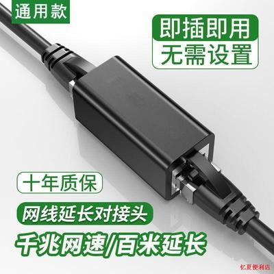 千兆直通头家用网络分网线对接头网线延长器线器rj45水晶头连接器