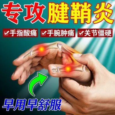 正品腱鞘型退热凝胶手腕扭伤手指鼓包网球肘大拇指炎