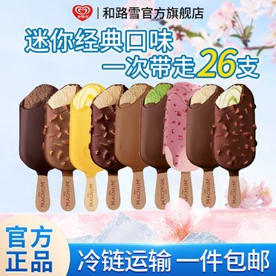 【26支】和路雪迷你梦龙冰淇淋香草松露浓郁黑巧克力白巧坚果雪糕