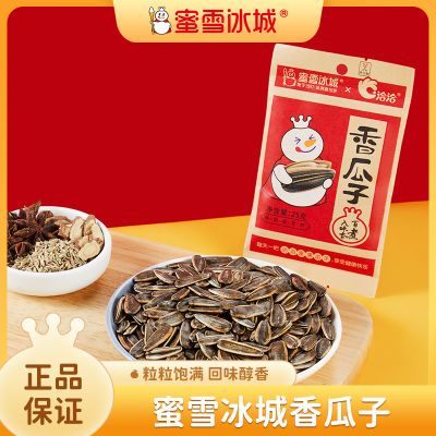 蜜雪冰城 雪王香瓜子25g/袋装原味独立包装葵花籽周边零食炒