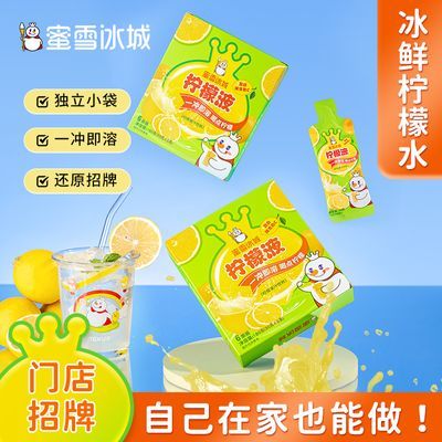 蜜雪冰城柠檬液夏季饮品柠檬水独立小袋冲泡冲饮