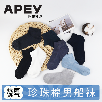 APEY阿帕杜尔珍珠棉抗菌透气舒适男士纯色休闲防臭船袜