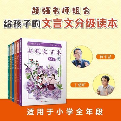 正版蒋军晶一间读写教室超级文言本丁慈矿小学一二三四五六年级