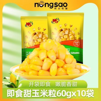 NS即食甜粒水果型甜玉米粒