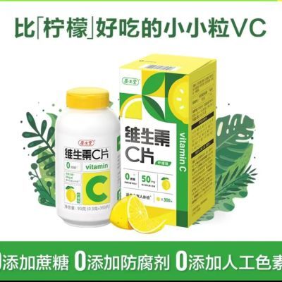 养生堂维生素C300粒 0糖0防腐剂0人工色素 裸瓶