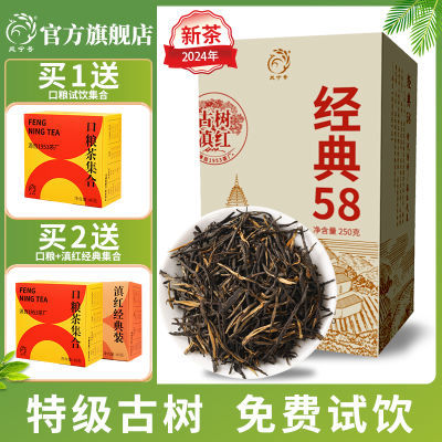 凤宁号滇红茶经典58高端古树蜜香型特级茶叶工夫红茶盒装250g办公