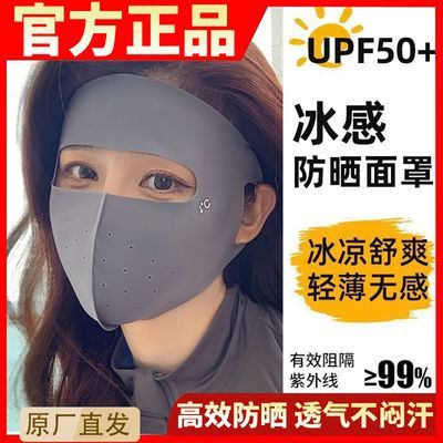 护眼角冰丝防晒口罩全脸遮阳面罩3D立体瘦脸防紫外线透气脸基尼