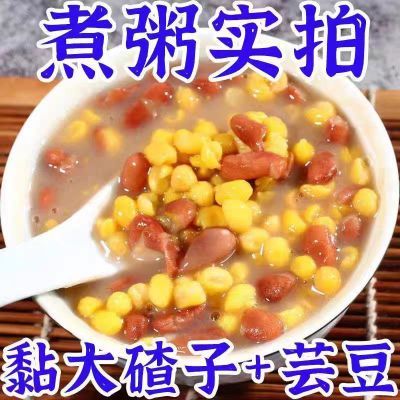 23新货正宗农家东北大碴子玉米碴子红芸豆新鲜杂粮营养组合