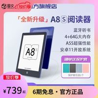 国文A8S 64G墨水屏阅读器6英寸护眼电子书阅览器安卓系统电纸书