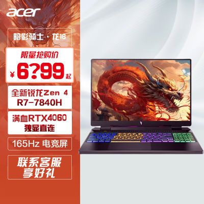 ڲAcer/곞 Ӱʿ16 24¿R7-7840Hѧ羺ԱʼǱ 5899Ԫ