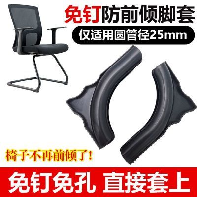 防前倾脚套通用型u型半圆管办公椅耐磨防刮垫电脑凳椅子加厚脚垫