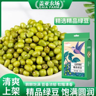 盖亚农场精品绿豆900g袋装新豆专用绿豆粥农家绿豆汤新鲜圆润