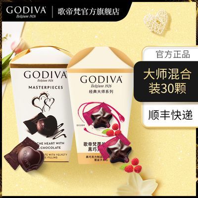 GODIVA歌帝梵 经典大师多口味组合装巧克力  礼物零食 