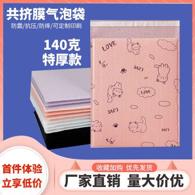 140g特厚共挤膜粉色气泡袋加厚防水防震批发快递打包袋信封袋书籍