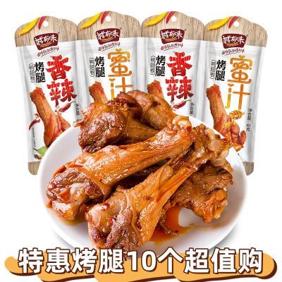 诚有味40g烤腿风干鸭腿开袋即食香辣蜜汁休闲卤味零食整箱批发