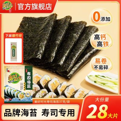 【28大片】美好时光寿司海苔0添加紫菜包饭专用材料家用儿童零食