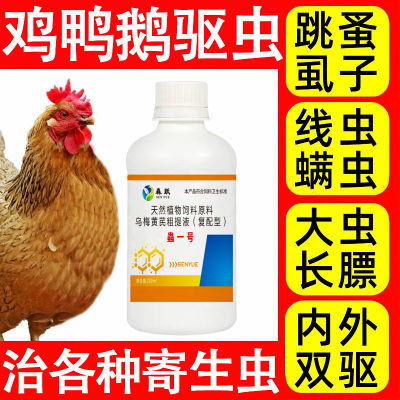 鸡鸭鹅通用禽用打虫驱虫药蛋鸡鸭鹅可用无抗纯中药内外双驱一次净