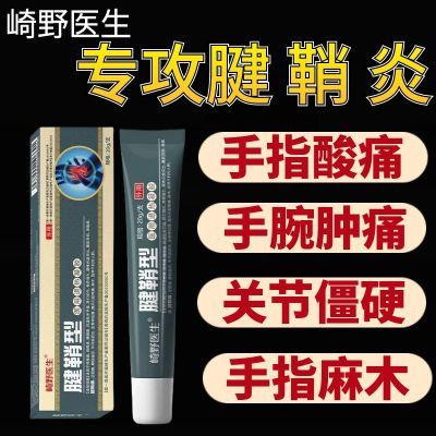 崎野医生腱鞘型冷敷凝胶医用正品手腕扭伤手指鼓包网球肘大拇指炎