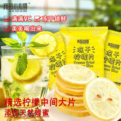 蜂蜜冻干柠檬片泡水喝精选柠檬片网红柠檬水果茶独立包装补充维C