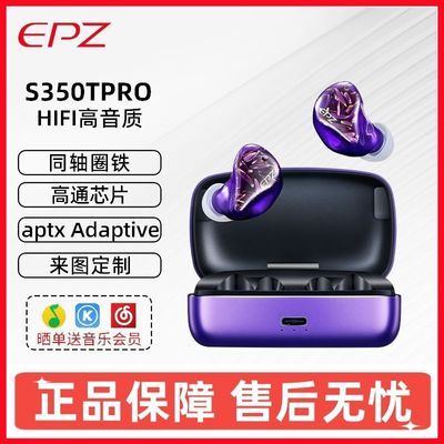 EPZ S350Tpro蓝牙耳机超长续航无线圈铁发烧级运动游戏hifi入耳式