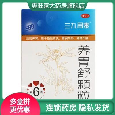 999 养胃舒颗粒10g*6袋 滋阴养胃慢性胃炎胃脘灼热