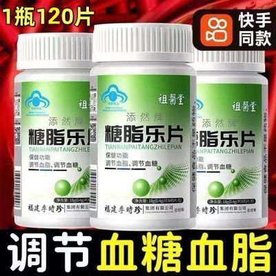 【李时珍】糖脂乐片高血糖疲乏无力调节血糖血脂值得信赖正品保证