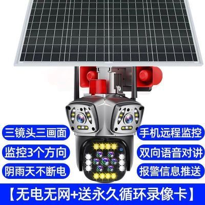 户外太阳能监控摄像头家用室外无线360度远程农田不插电4g