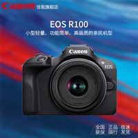 【国行】佳能 EOS R100 18-45套机数码微单照相机vlog视频4K高清