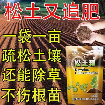 松土精土壤活化剂土壤改良剂免深耕肥料改善土壤板结调节盐碱平衡