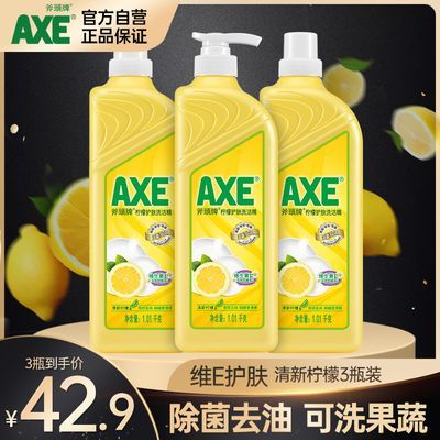 【3瓶】AXE斧头牌洗洁精大桶家用家庭装批发厨房去油除菌不伤手