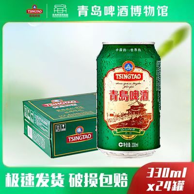 青岛啤酒(TsingTao)1903博物馆系列栈桥风光330*24罐麦香清爽啤酒