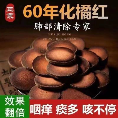 正宗化州橘红60年老树正毛胎芯果切片橘红宝化桔红咳痰喘肺果泡茶