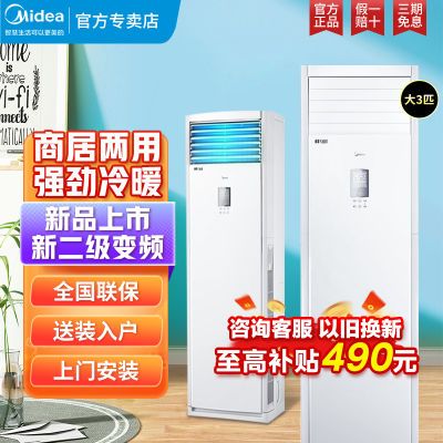 美的空调新二级能效大3p匹立式柜机变频冷暖两用家用鲜逸XY1-2