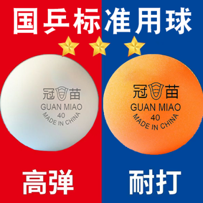 三星级乒乓球正品国乒比赛专用新材料A40+高弹耐打型训练乒乓拍球