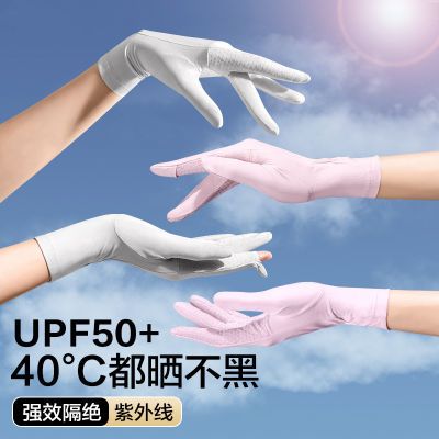 防晒手套女夏季冰丝薄款透气防滑触屏户外骑车电动车开车防紫外线优惠券