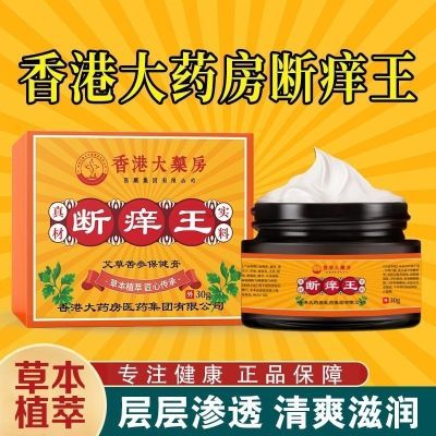 香港断痒王止痒膏香港正品大药房止痒膏全身可用止痒皮肤抑菌止痒