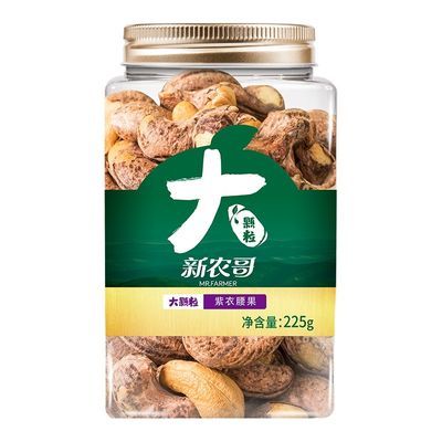 新农哥紫衣腰果大颗粒原味盐焗腰果仁带皮腰果网红零食坚果大号