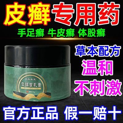 【新店立减】天森康宝白鲜皮牛皮鲜癣膏手足鲜皮肤抑菌止痒膏正品