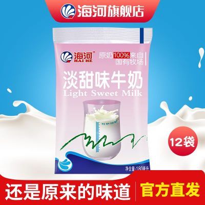【现货·回来了】天津海河牛奶淡甜味牛奶12袋整箱学生营养早餐
