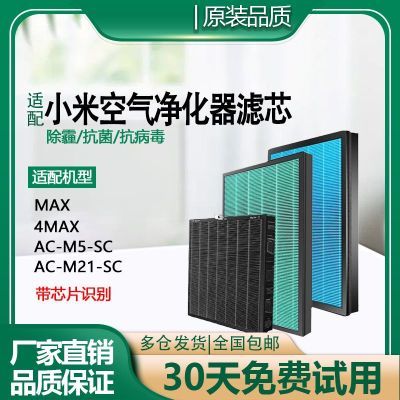 适配小米家空气净化器MAX/4MAX滤芯除甲醛滤网AC-M11/M5/M2-SC