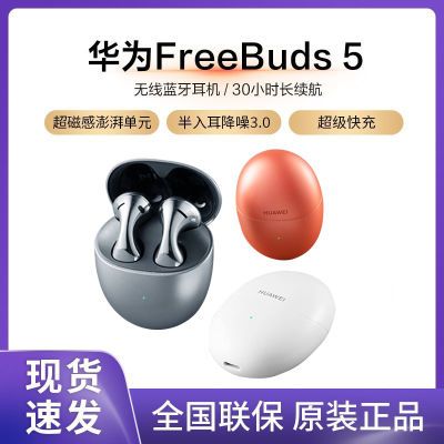 ڲΪHUAWEI FreeBuds 5ʽϷ˶15ڷ 459Ԫ