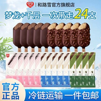 【24支】梦龙经典口味松露巧克力雪糕千层雪慕斯绵密冰淇淋冷饮