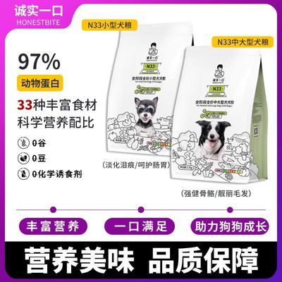 诚实一口N33全价狗粮天然无谷无诱高蛋白营养小型犬中大型犬犬粮