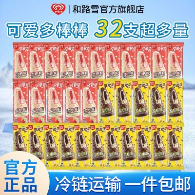 【32/40支】和路雪可爱多棒棒流心脆巧克力莓莓牛轧糖冰淇淋