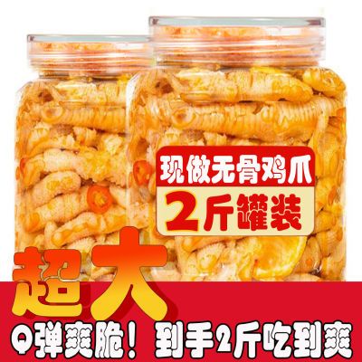 正宗无骨鸡爪酸辣网红柠檬酸柠檬即食罐装脱骨凤爪解馋零食小吃